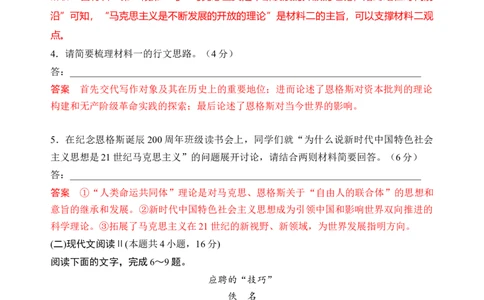 第五单元检测（B卷&bull;能力提升练）统编版必修下册）（解析版）_高语_高中语文_必修下册_单元测试