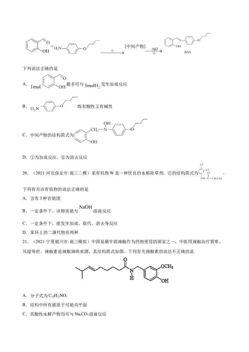 专题12有机化合物-2021年高考真题和模拟题化学分项汇编（原卷版）_05高考化学_新高考复习资料_2022年新高考资料_2021年高考真题和模拟题化学分项汇编（全国通用）