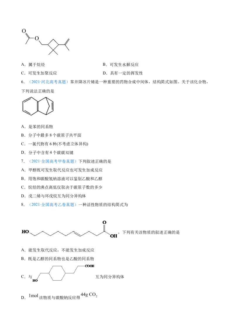 专题12有机化合物-2021年高考真题和模拟题化学分项汇编（原卷版）_05高考化学_新高考复习资料_2022年新高考资料_2021年高考真题和模拟题化学分项汇编（全国通用）