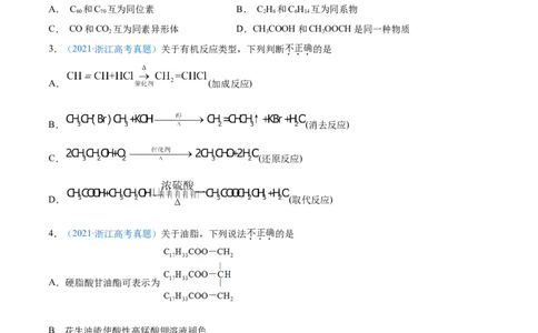 专题12有机化合物-2021年高考真题和模拟题化学分项汇编（原卷版）_05高考化学_新高考复习资料_2022年新高考资料_2021年高考真题和模拟题化学分项汇编（全国通用）