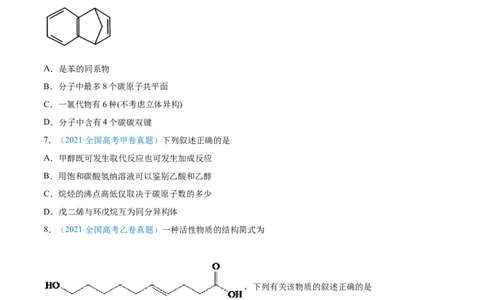 专题12有机化合物-2021年高考真题和模拟题化学分项汇编（原卷版）_05高考化学_新高考复习资料_2022年新高考资料_2021年高考真题和模拟题化学分项汇编（全国通用）