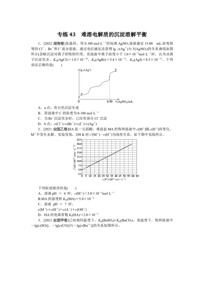 专练43_05高考化学_通用版（老高考）复习资料_2023年复习资料_专项复习_2023《微专题&middot;小练习》&middot;化学&middot;L-6