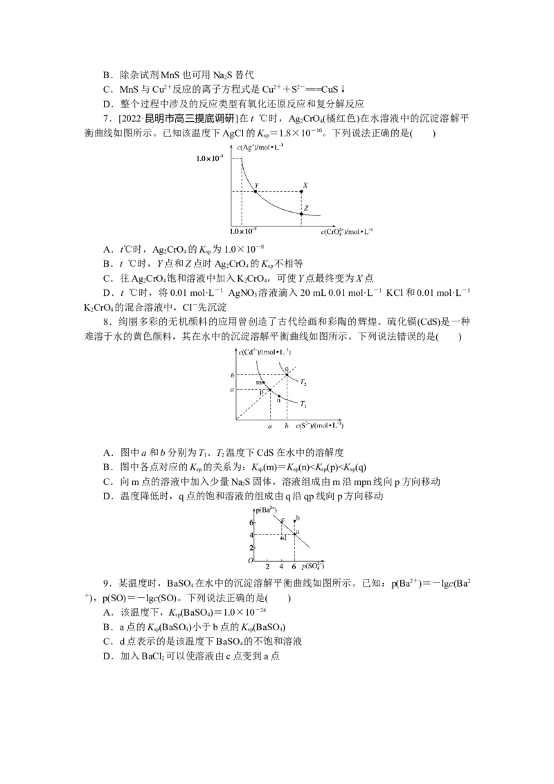 专练43_05高考化学_通用版（老高考）复习资料_2023年复习资料_专项复习_2023《微专题&middot;小练习》&middot;化学&middot;L-6