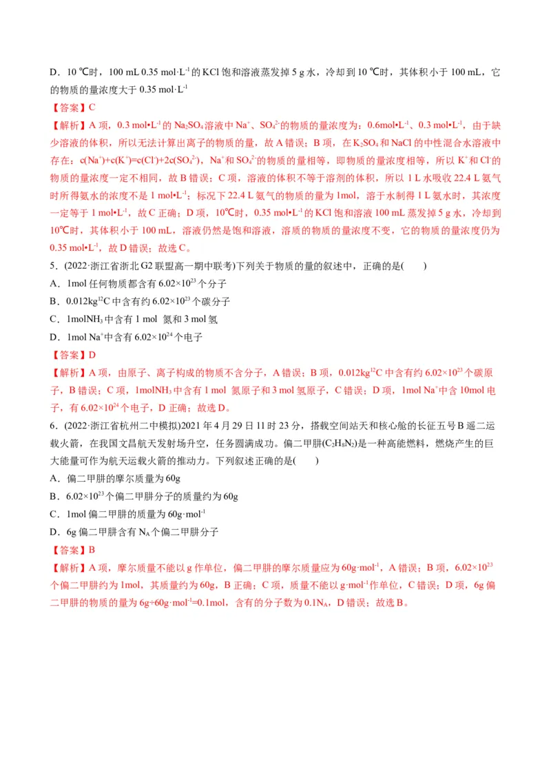 专题02物质的量及化学计算（专练）-瞄准2023年高考化学二轮专题考点抢分计划（解析版）_05高考化学_新高考复习资料_2023年新高考资料_二轮复习