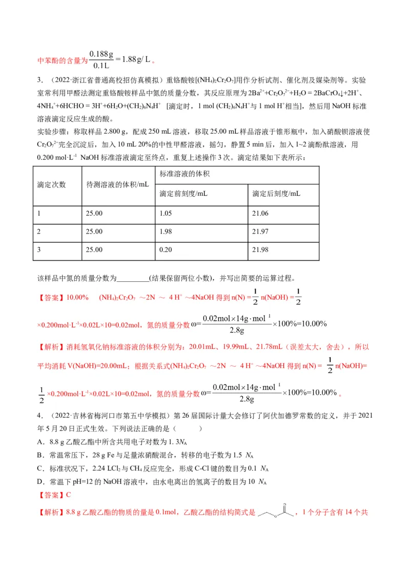 专题02物质的量及化学计算（专练）-瞄准2023年高考化学二轮专题考点抢分计划（解析版）_05高考化学_新高考复习资料_2023年新高考资料_二轮复习