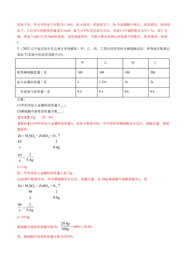 专题02物质的量及化学计算（专练）-瞄准2023年高考化学二轮专题考点抢分计划（解析版）_05高考化学_新高考复习资料_2023年新高考资料_二轮复习