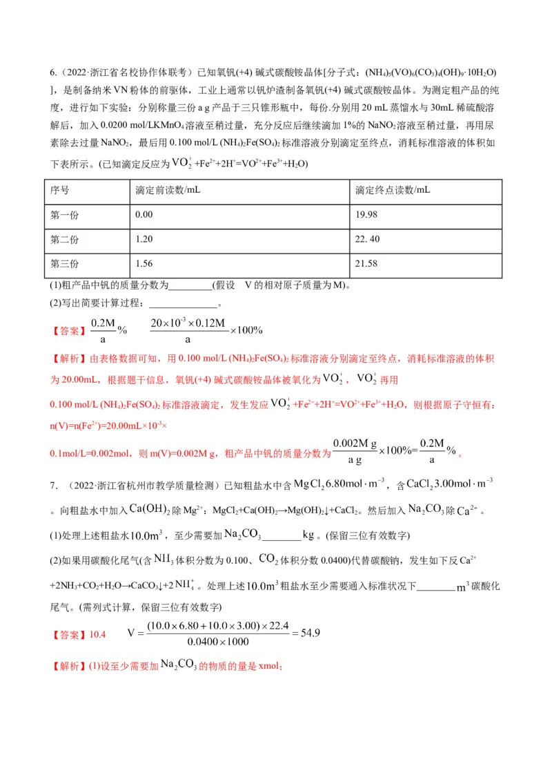 专题02物质的量及化学计算（专练）-瞄准2023年高考化学二轮专题考点抢分计划（解析版）_05高考化学_新高考复习资料_2023年新高考资料_二轮复习