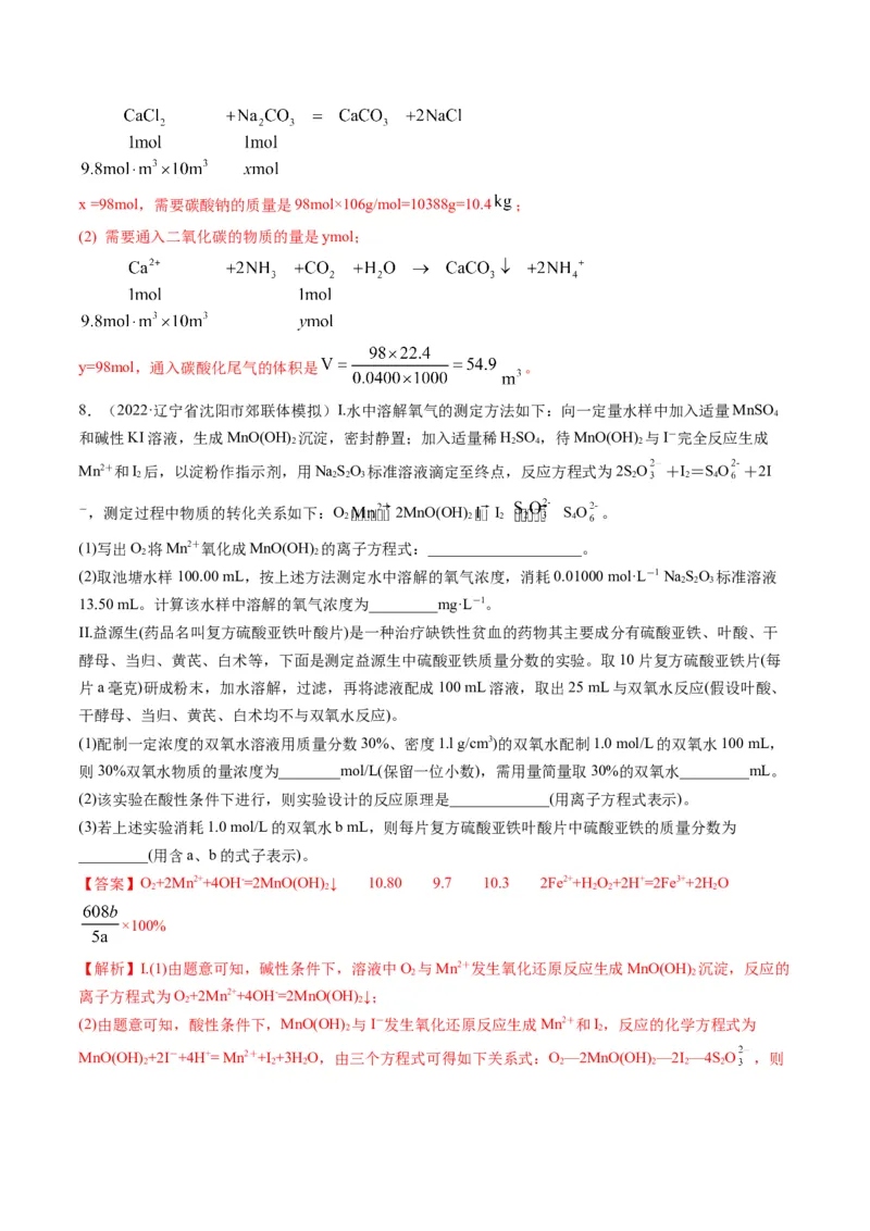 专题02物质的量及化学计算（专练）-瞄准2023年高考化学二轮专题考点抢分计划（解析版）_05高考化学_新高考复习资料_2023年新高考资料_二轮复习