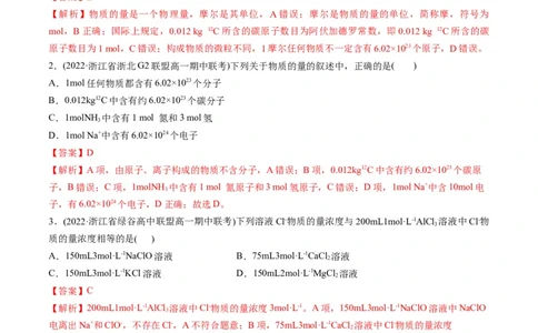 专题02物质的量及化学计算（专练）-瞄准2023年高考化学二轮专题考点抢分计划（解析版）_05高考化学_新高考复习资料_2023年新高考资料_二轮复习