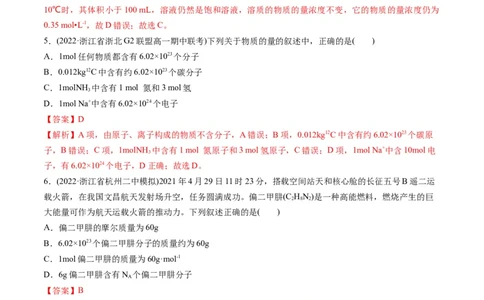 专题02物质的量及化学计算（专练）-瞄准2023年高考化学二轮专题考点抢分计划（解析版）_05高考化学_新高考复习资料_2023年新高考资料_二轮复习