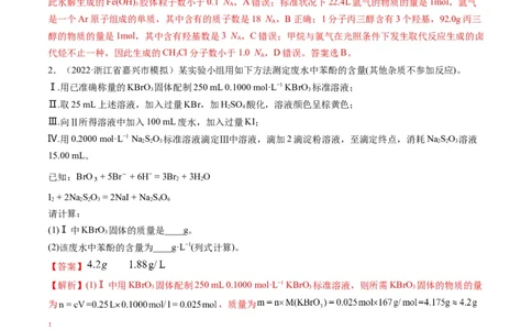 专题02物质的量及化学计算（专练）-瞄准2023年高考化学二轮专题考点抢分计划（解析版）_05高考化学_新高考复习资料_2023年新高考资料_二轮复习
