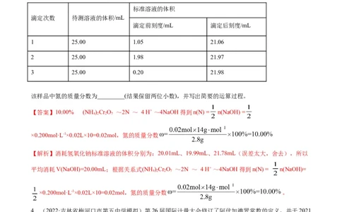 专题02物质的量及化学计算（专练）-瞄准2023年高考化学二轮专题考点抢分计划（解析版）_05高考化学_新高考复习资料_2023年新高考资料_二轮复习