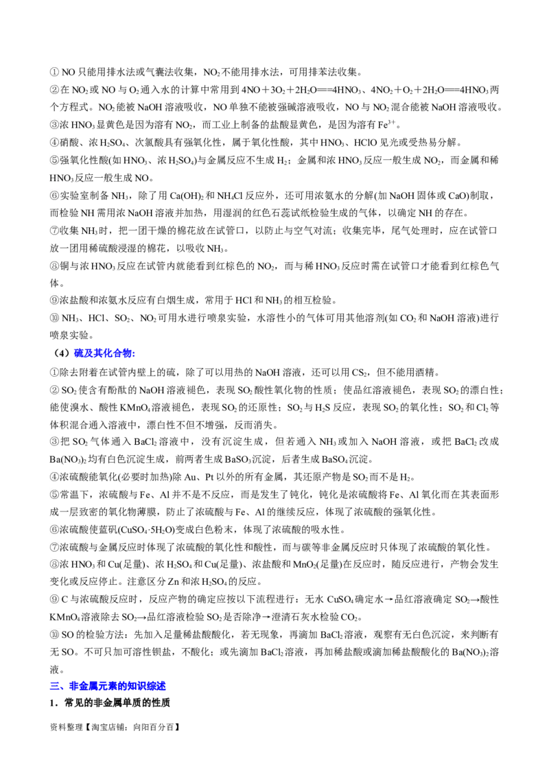 专题06非金属及其重要化合物（讲义）（解析版）_05高考化学_新高考复习资料_2024年新高考资料_二轮复习资料_讲义_教师版（含答案解析）