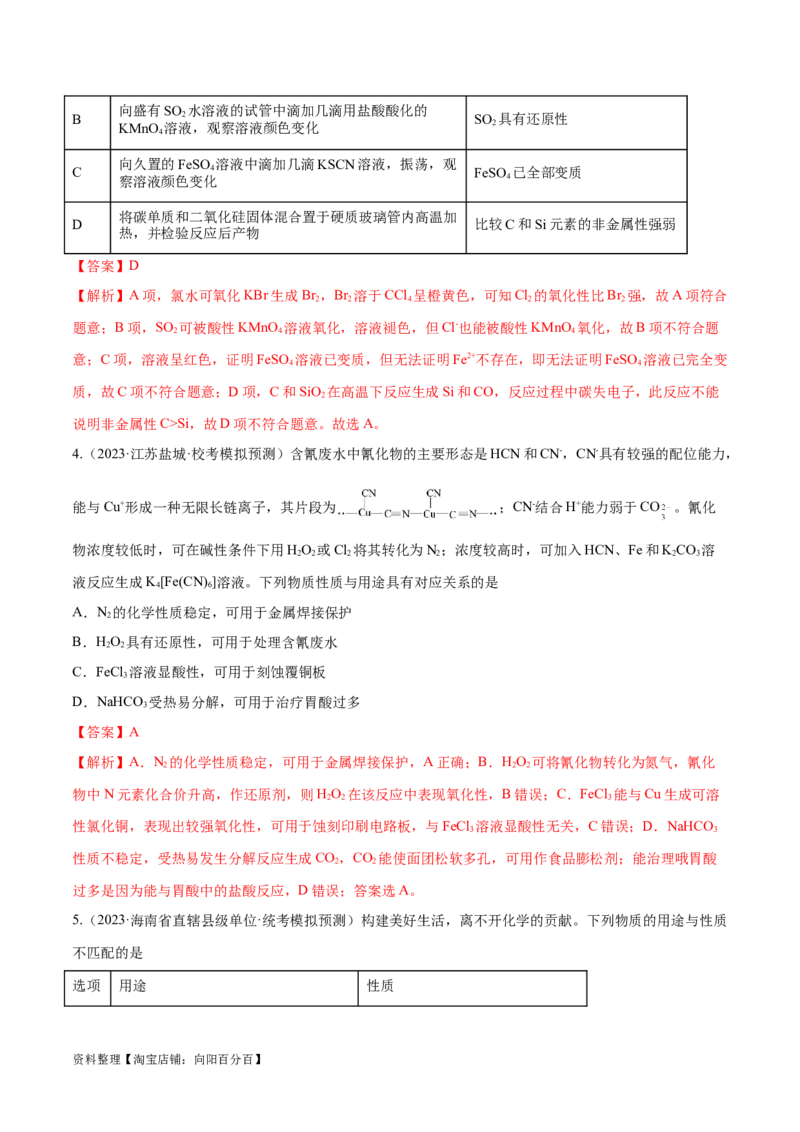 专题06非金属及其重要化合物（讲义）（解析版）_05高考化学_新高考复习资料_2024年新高考资料_二轮复习资料_讲义_教师版（含答案解析）