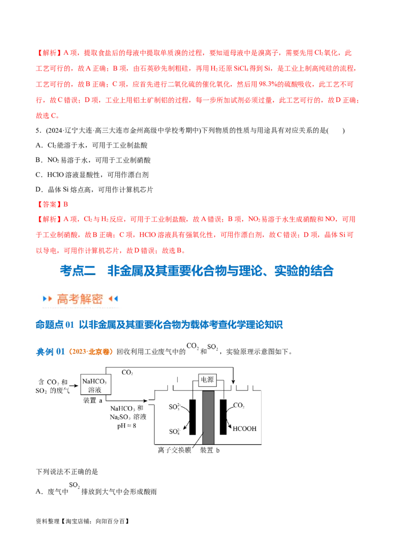 专题06非金属及其重要化合物（讲义）（解析版）_05高考化学_新高考复习资料_2024年新高考资料_二轮复习资料_讲义_教师版（含答案解析）