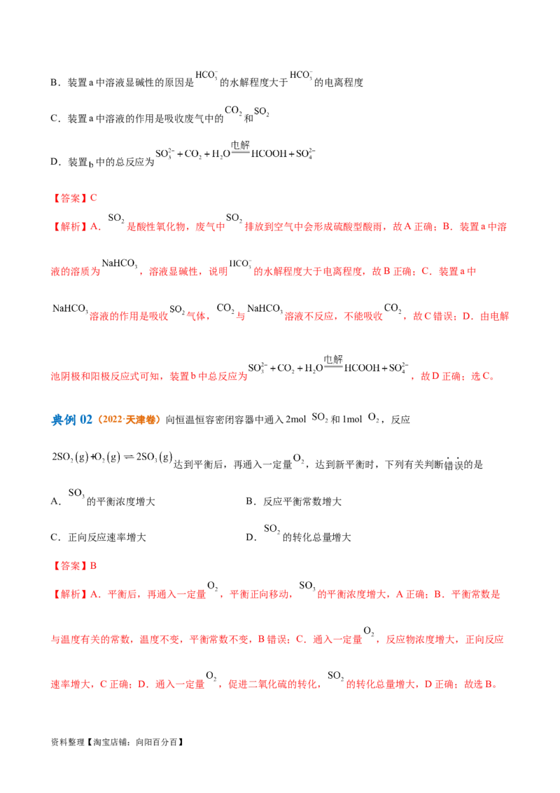 专题06非金属及其重要化合物（讲义）（解析版）_05高考化学_新高考复习资料_2024年新高考资料_二轮复习资料_讲义_教师版（含答案解析）