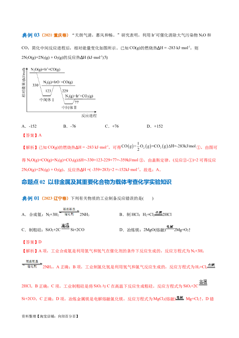 专题06非金属及其重要化合物（讲义）（解析版）_05高考化学_新高考复习资料_2024年新高考资料_二轮复习资料_讲义_教师版（含答案解析）