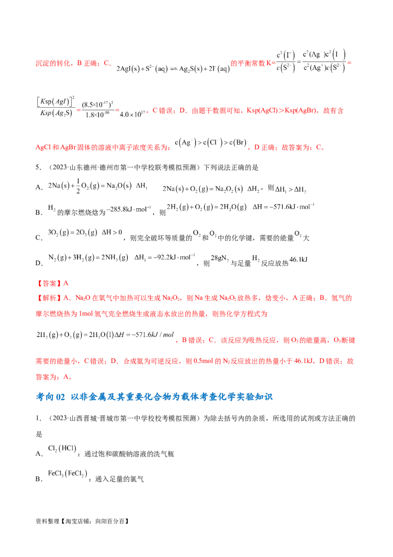 专题06非金属及其重要化合物（讲义）（解析版）_05高考化学_新高考复习资料_2024年新高考资料_二轮复习资料_讲义_教师版（含答案解析）