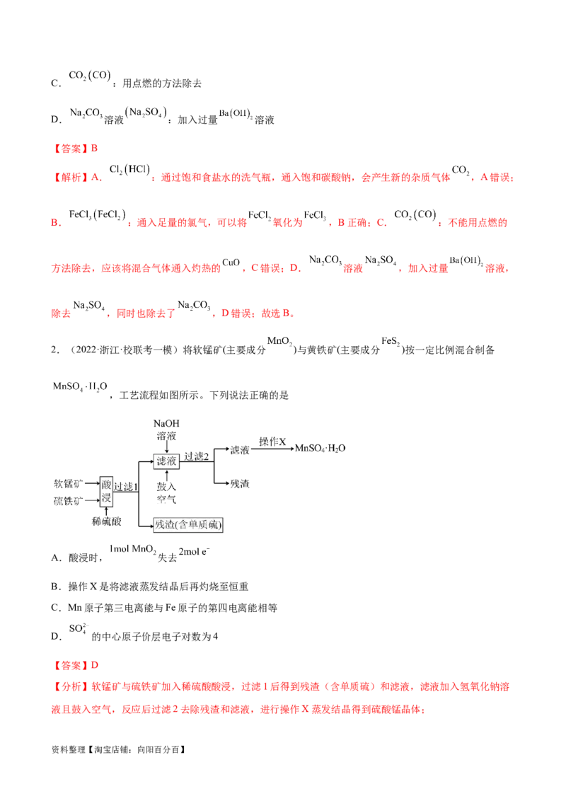 专题06非金属及其重要化合物（讲义）（解析版）_05高考化学_新高考复习资料_2024年新高考资料_二轮复习资料_讲义_教师版（含答案解析）