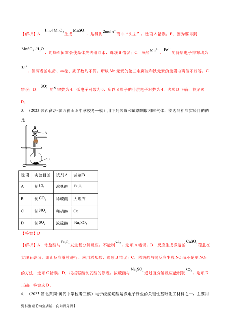 专题06非金属及其重要化合物（讲义）（解析版）_05高考化学_新高考复习资料_2024年新高考资料_二轮复习资料_讲义_教师版（含答案解析）