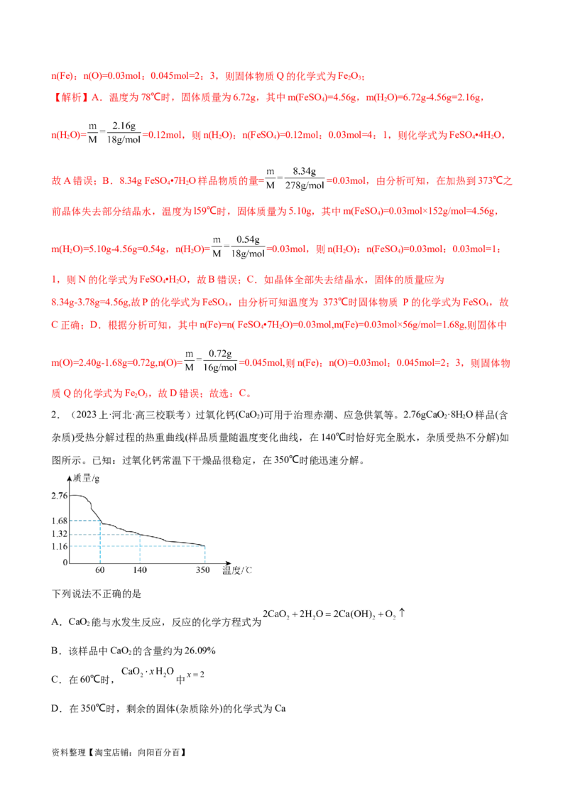 专题06非金属及其重要化合物（讲义）（解析版）_05高考化学_新高考复习资料_2024年新高考资料_二轮复习资料_讲义_教师版（含答案解析）