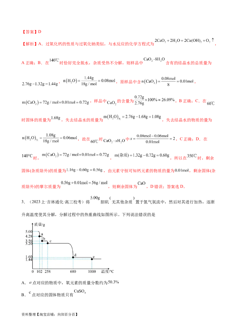 专题06非金属及其重要化合物（讲义）（解析版）_05高考化学_新高考复习资料_2024年新高考资料_二轮复习资料_讲义_教师版（含答案解析）