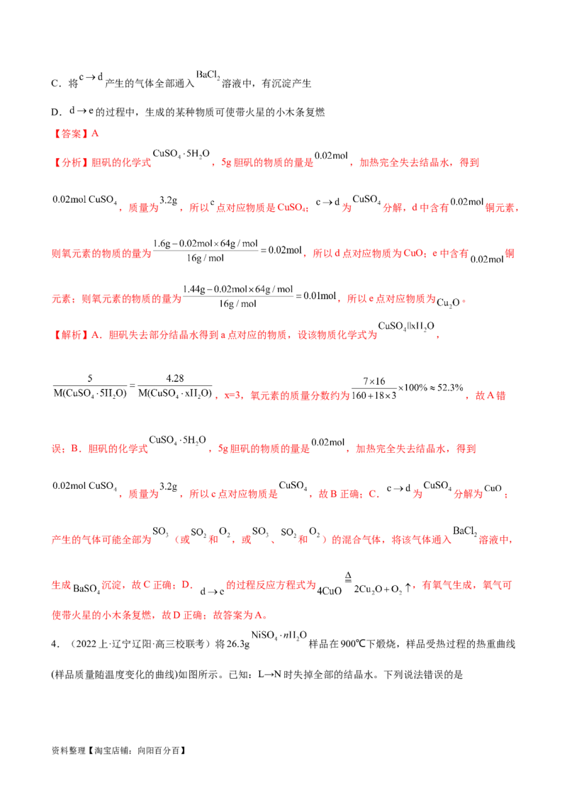 专题06非金属及其重要化合物（讲义）（解析版）_05高考化学_新高考复习资料_2024年新高考资料_二轮复习资料_讲义_教师版（含答案解析）