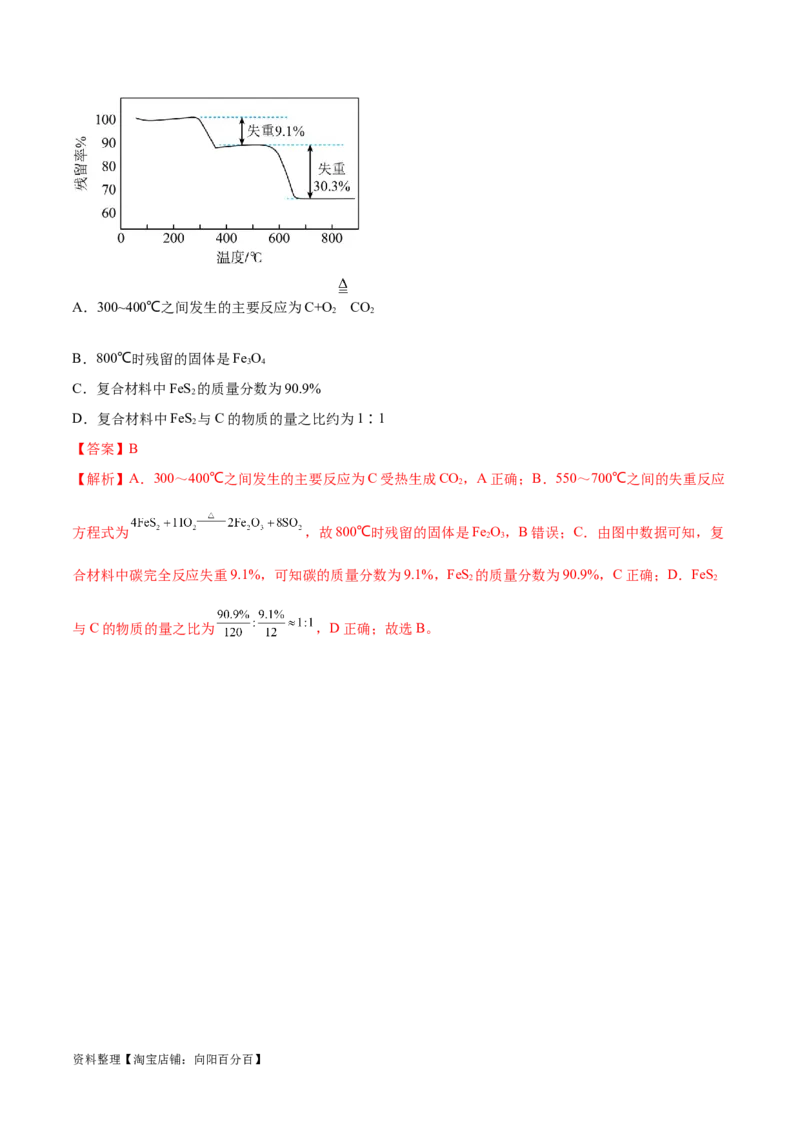 专题06非金属及其重要化合物（讲义）（解析版）_05高考化学_新高考复习资料_2024年新高考资料_二轮复习资料_讲义_教师版（含答案解析）