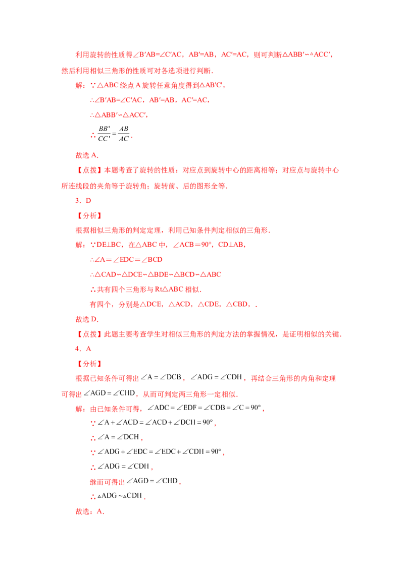 专题27.37相似三角形几何模型-双垂线等角（基础篇）（专项练习）-2022-2023学年九年级数学下册基础知识专项讲练（人教版）_初中数学人教版_9下-初中数学人教版_07专项讲练