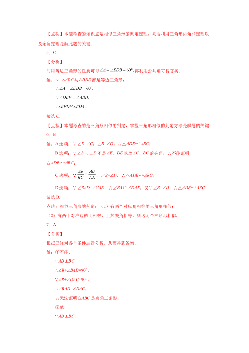 专题27.37相似三角形几何模型-双垂线等角（基础篇）（专项练习）-2022-2023学年九年级数学下册基础知识专项讲练（人教版）_初中数学人教版_9下-初中数学人教版_07专项讲练
