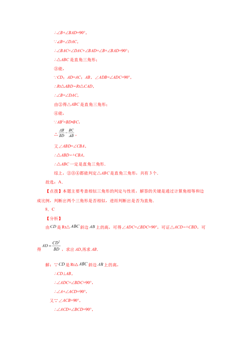 专题27.37相似三角形几何模型-双垂线等角（基础篇）（专项练习）-2022-2023学年九年级数学下册基础知识专项讲练（人教版）_初中数学人教版_9下-初中数学人教版_07专项讲练