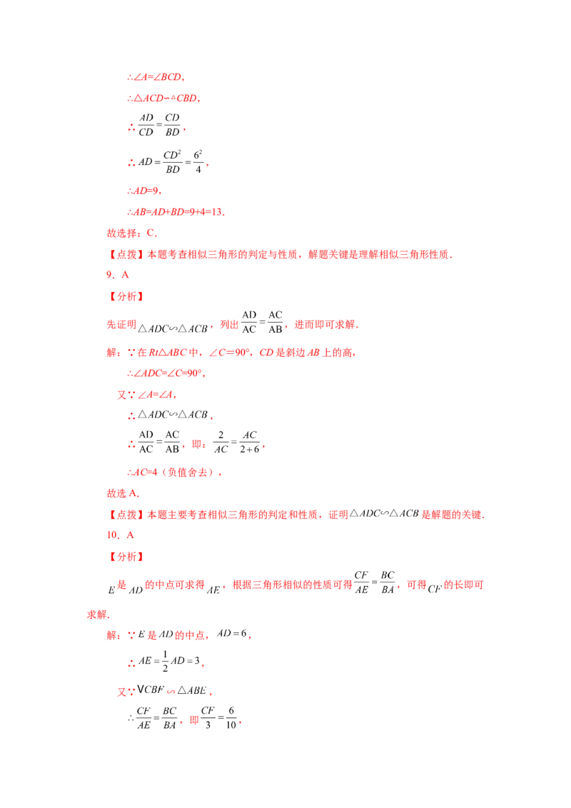 专题27.37相似三角形几何模型-双垂线等角（基础篇）（专项练习）-2022-2023学年九年级数学下册基础知识专项讲练（人教版）_初中数学人教版_9下-初中数学人教版_07专项讲练