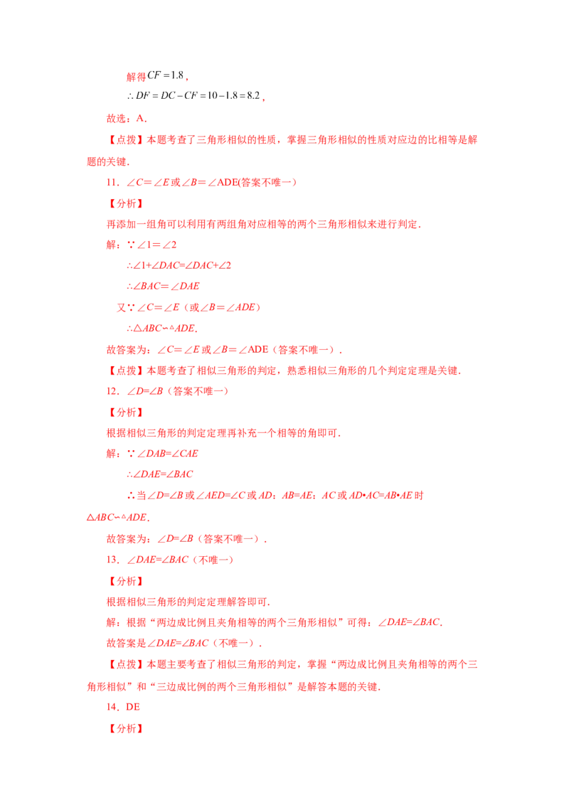 专题27.37相似三角形几何模型-双垂线等角（基础篇）（专项练习）-2022-2023学年九年级数学下册基础知识专项讲练（人教版）_初中数学人教版_9下-初中数学人教版_07专项讲练