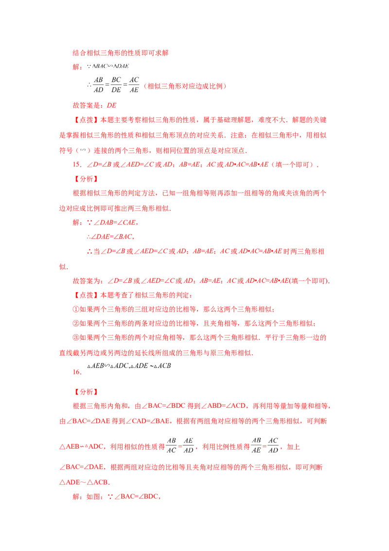 专题27.37相似三角形几何模型-双垂线等角（基础篇）（专项练习）-2022-2023学年九年级数学下册基础知识专项讲练（人教版）_初中数学人教版_9下-初中数学人教版_07专项讲练