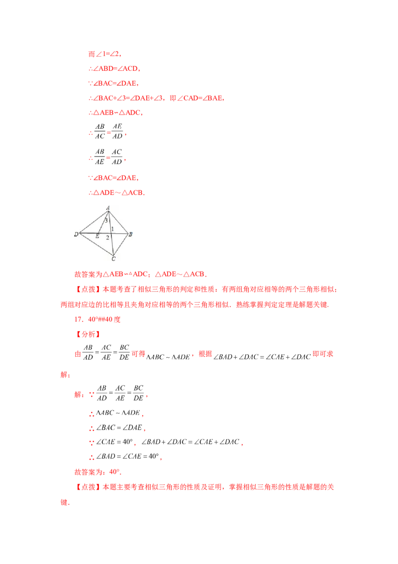 专题27.37相似三角形几何模型-双垂线等角（基础篇）（专项练习）-2022-2023学年九年级数学下册基础知识专项讲练（人教版）_初中数学人教版_9下-初中数学人教版_07专项讲练
