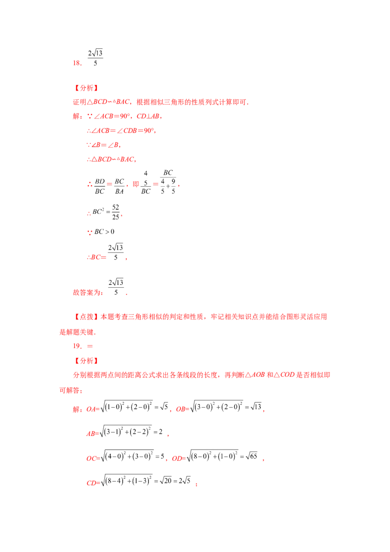 专题27.37相似三角形几何模型-双垂线等角（基础篇）（专项练习）-2022-2023学年九年级数学下册基础知识专项讲练（人教版）_初中数学人教版_9下-初中数学人教版_07专项讲练