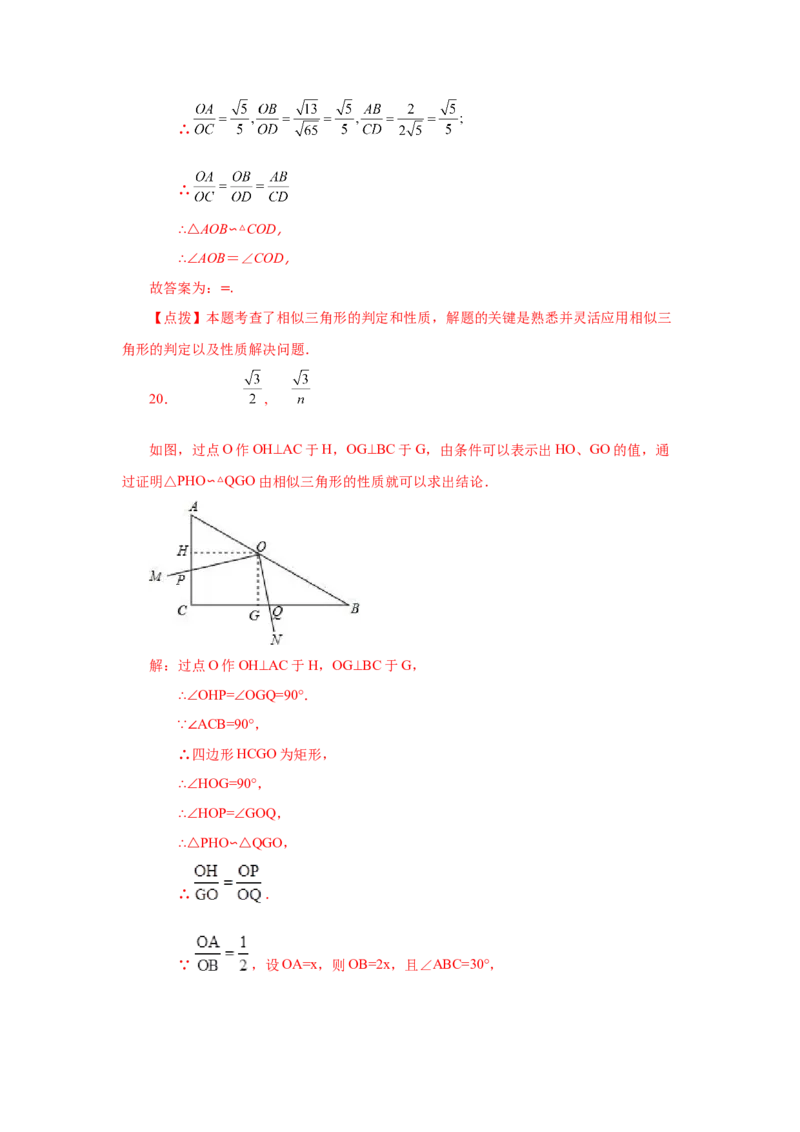 专题27.37相似三角形几何模型-双垂线等角（基础篇）（专项练习）-2022-2023学年九年级数学下册基础知识专项讲练（人教版）_初中数学人教版_9下-初中数学人教版_07专项讲练