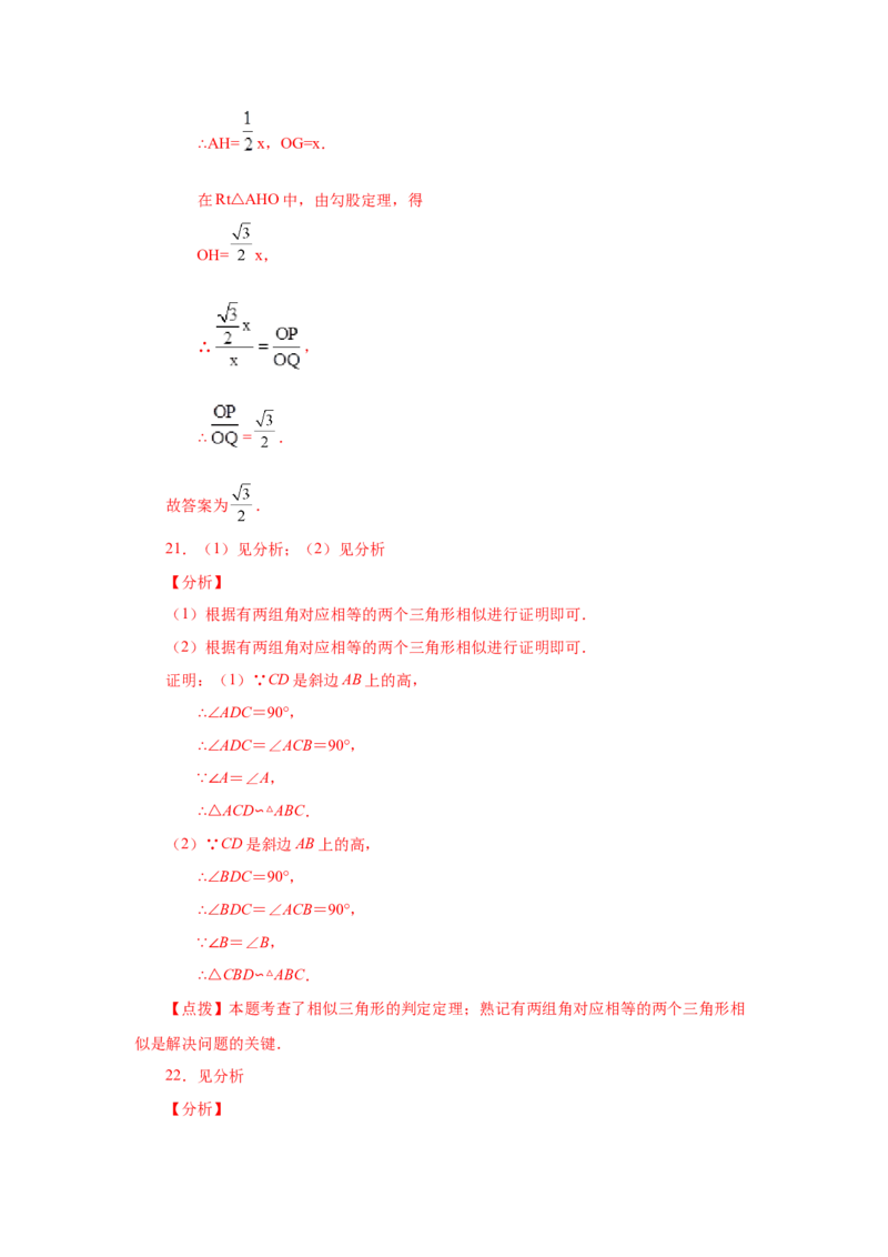 专题27.37相似三角形几何模型-双垂线等角（基础篇）（专项练习）-2022-2023学年九年级数学下册基础知识专项讲练（人教版）_初中数学人教版_9下-初中数学人教版_07专项讲练
