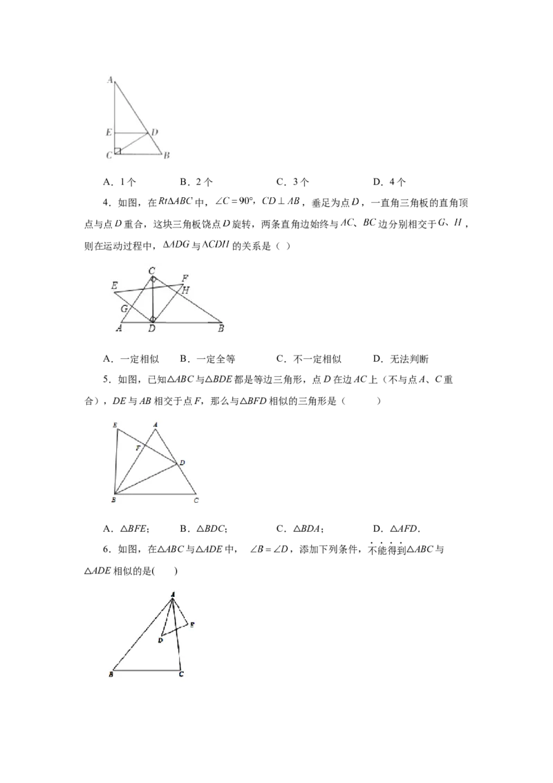 专题27.37相似三角形几何模型-双垂线等角（基础篇）（专项练习）-2022-2023学年九年级数学下册基础知识专项讲练（人教版）_初中数学人教版_9下-初中数学人教版_07专项讲练