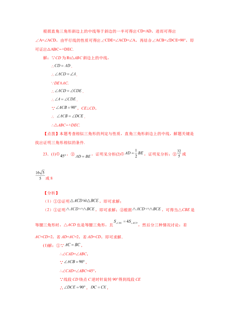 专题27.37相似三角形几何模型-双垂线等角（基础篇）（专项练习）-2022-2023学年九年级数学下册基础知识专项讲练（人教版）_初中数学人教版_9下-初中数学人教版_07专项讲练