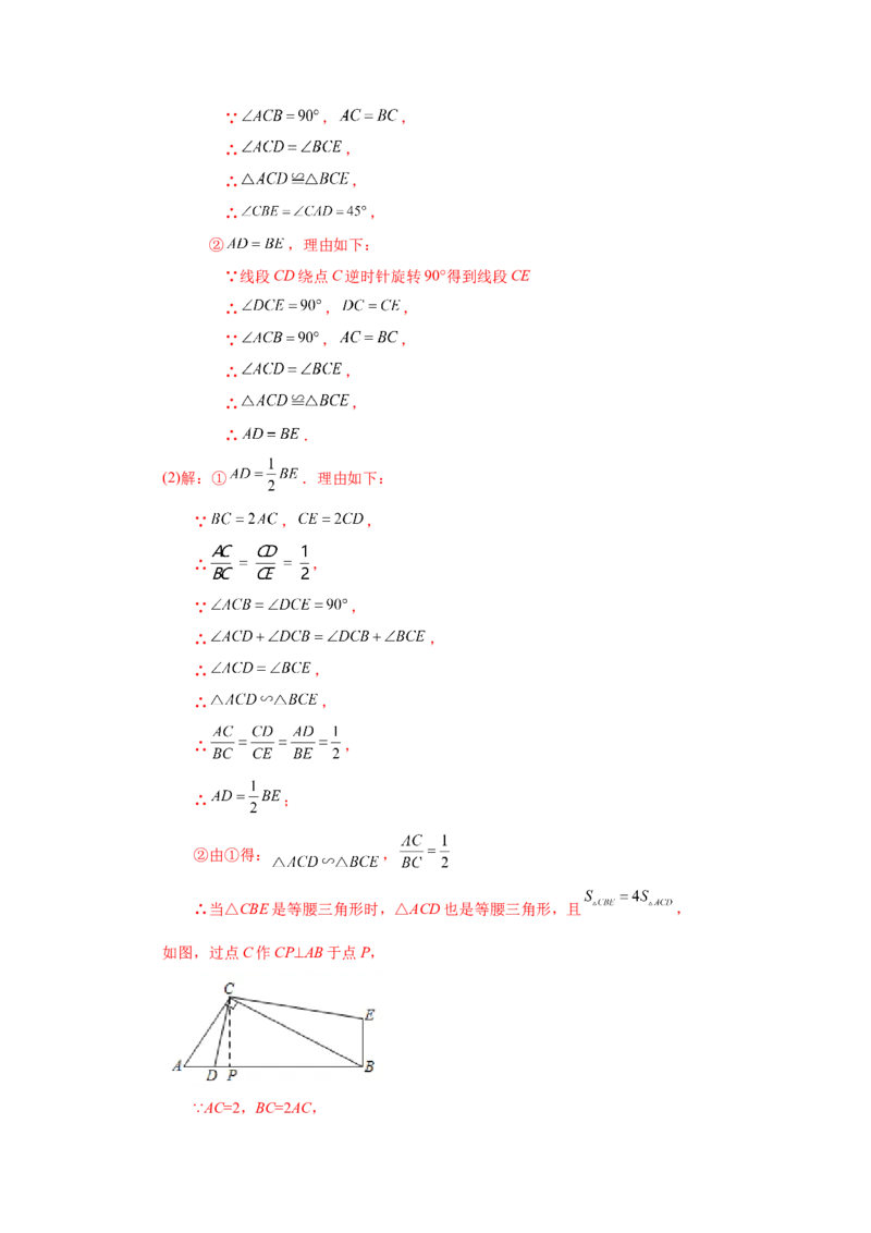 专题27.37相似三角形几何模型-双垂线等角（基础篇）（专项练习）-2022-2023学年九年级数学下册基础知识专项讲练（人教版）_初中数学人教版_9下-初中数学人教版_07专项讲练