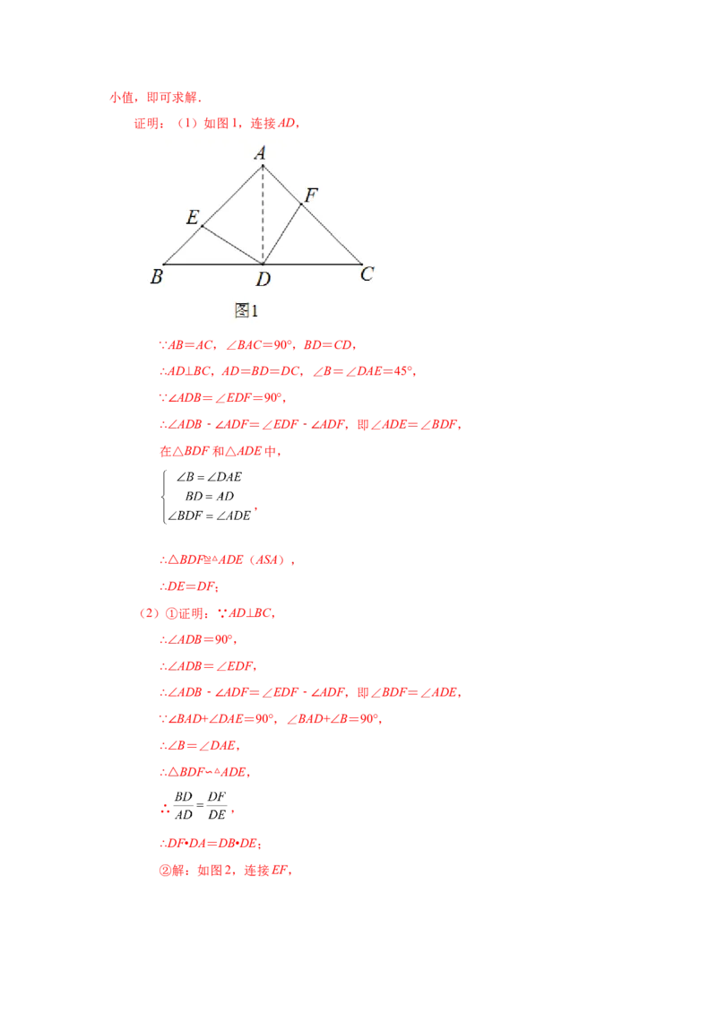 专题27.37相似三角形几何模型-双垂线等角（基础篇）（专项练习）-2022-2023学年九年级数学下册基础知识专项讲练（人教版）_初中数学人教版_9下-初中数学人教版_07专项讲练