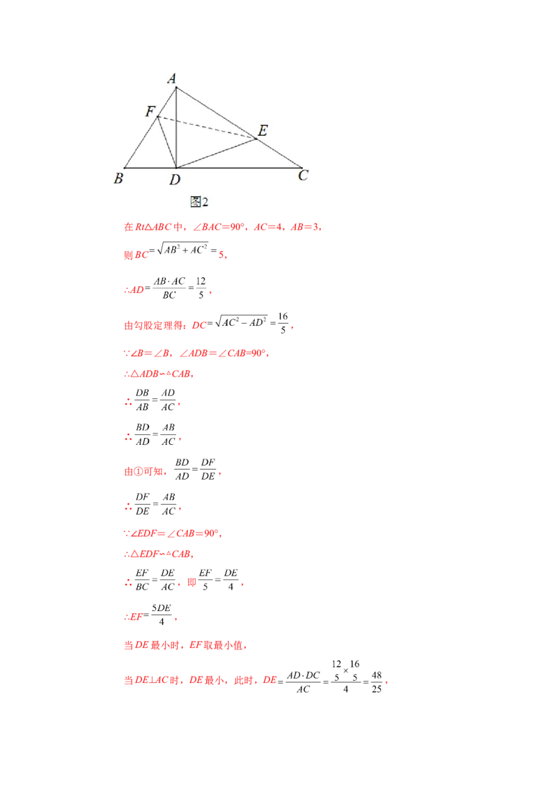 专题27.37相似三角形几何模型-双垂线等角（基础篇）（专项练习）-2022-2023学年九年级数学下册基础知识专项讲练（人教版）_初中数学人教版_9下-初中数学人教版_07专项讲练