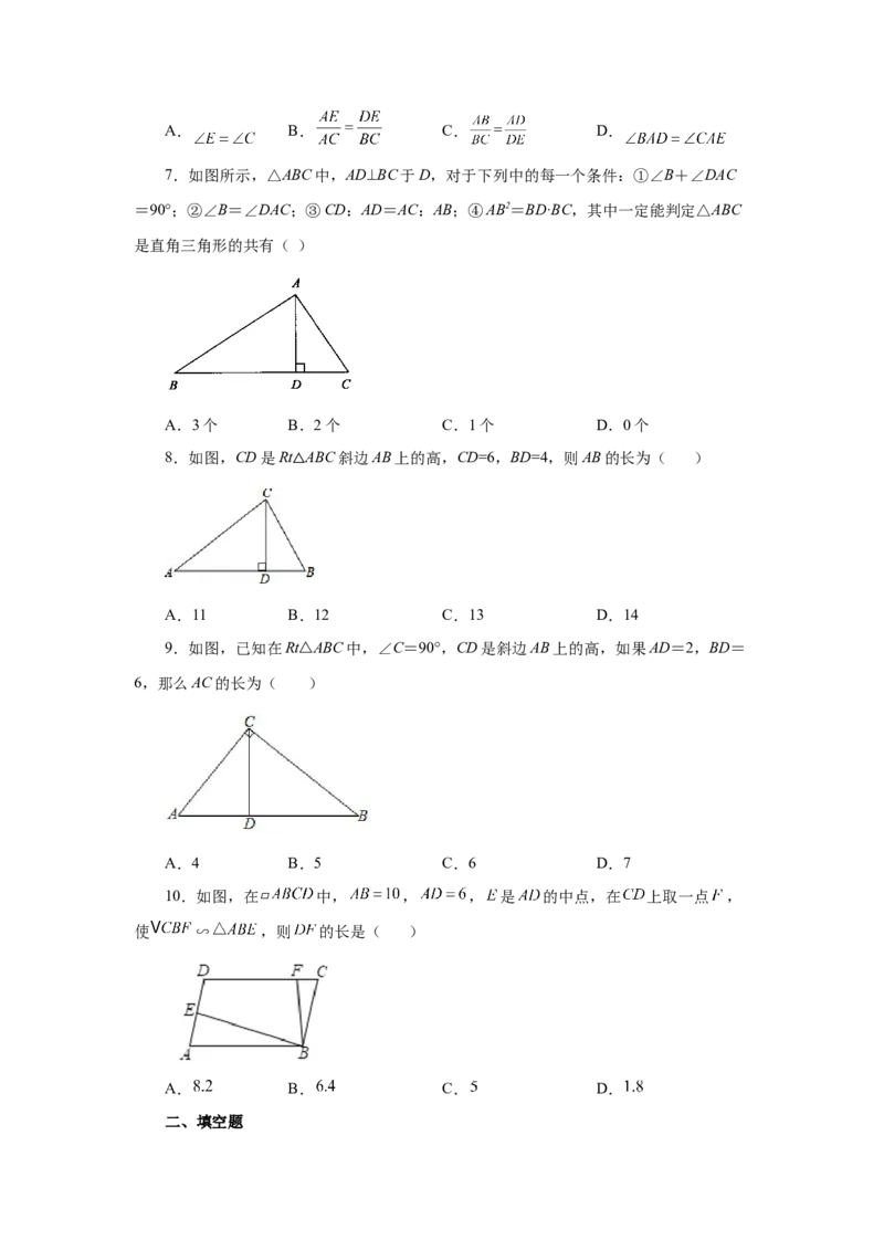 专题27.37相似三角形几何模型-双垂线等角（基础篇）（专项练习）-2022-2023学年九年级数学下册基础知识专项讲练（人教版）_初中数学人教版_9下-初中数学人教版_07专项讲练