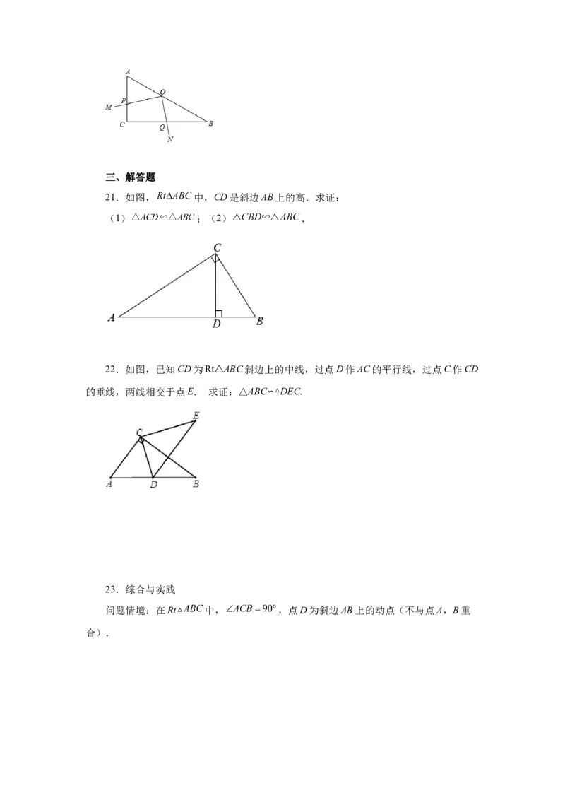 专题27.37相似三角形几何模型-双垂线等角（基础篇）（专项练习）-2022-2023学年九年级数学下册基础知识专项讲练（人教版）_初中数学人教版_9下-初中数学人教版_07专项讲练
