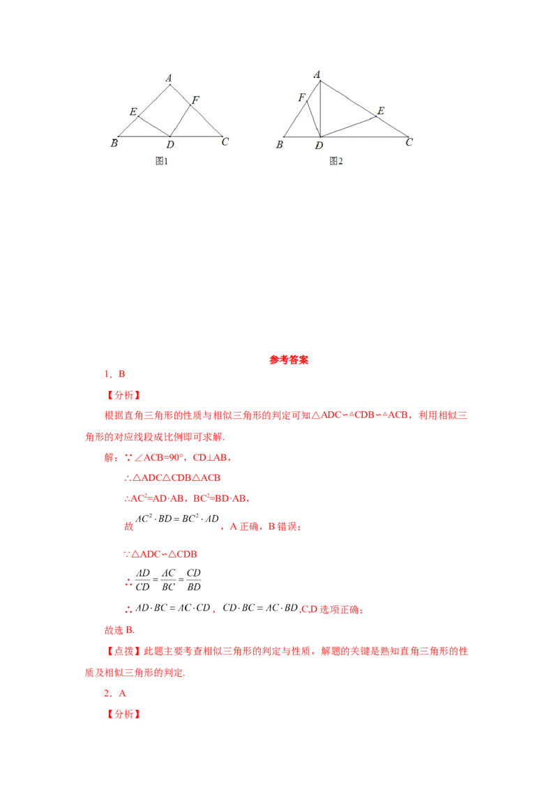 专题27.37相似三角形几何模型-双垂线等角（基础篇）（专项练习）-2022-2023学年九年级数学下册基础知识专项讲练（人教版）_初中数学人教版_9下-初中数学人教版_07专项讲练