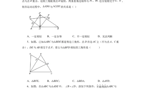 专题27.37相似三角形几何模型-双垂线等角（基础篇）（专项练习）-2022-2023学年九年级数学下册基础知识专项讲练（人教版）_初中数学人教版_9下-初中数学人教版_07专项讲练