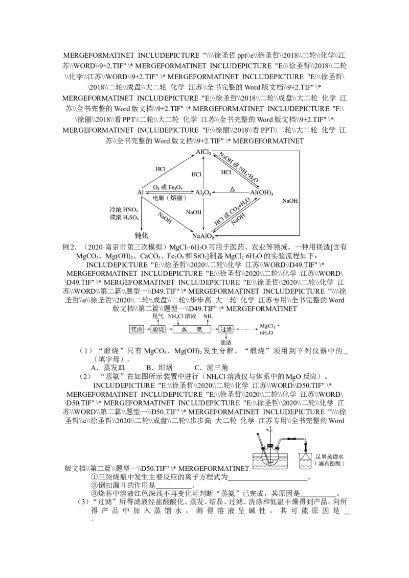 2025届高三化学一轮专题复习讲义（16）-专题四第一讲金属及其化合物（一）_05高考化学_2025年新高考资料_一轮复习_2025届高三化学一轮专题复习讲义（完结）