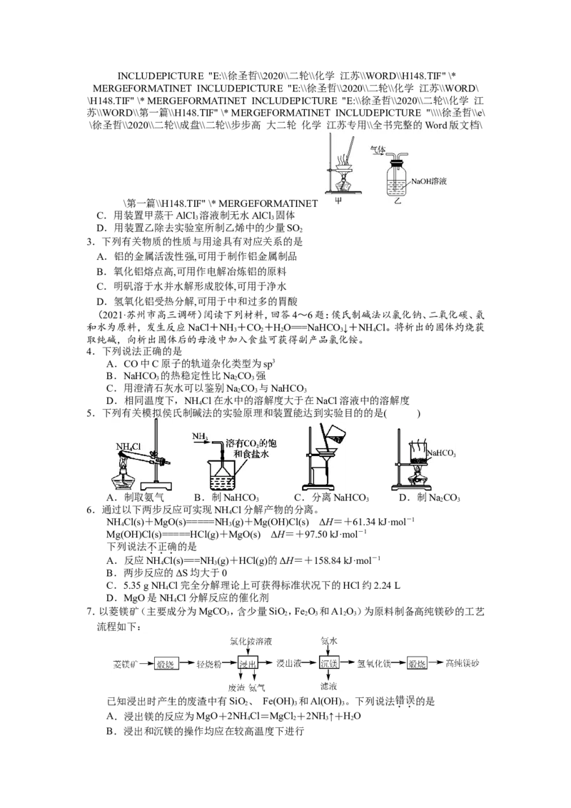 2025届高三化学一轮专题复习讲义（16）-专题四第一讲金属及其化合物（一）_05高考化学_2025年新高考资料_一轮复习_2025届高三化学一轮专题复习讲义（完结）