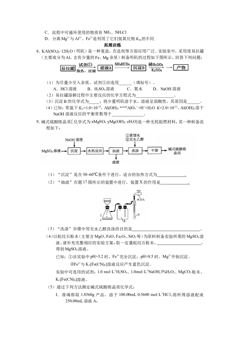 2025届高三化学一轮专题复习讲义（16）-专题四第一讲金属及其化合物（一）_05高考化学_2025年新高考资料_一轮复习_2025届高三化学一轮专题复习讲义（完结）